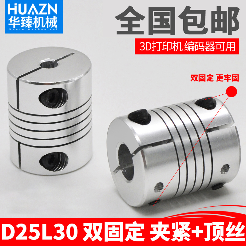 D25L30弹性绕线铝合金夹紧抱紧编码器3D打印步进电机5/6/7/8/10