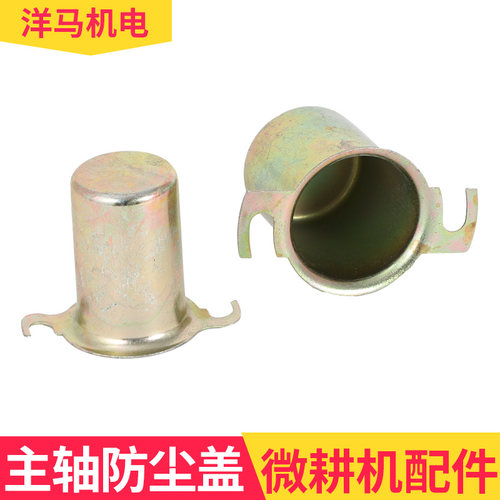 微耕机配件大全170/173/178/186F柴油汽油主轴防尘盖防护罩铁罩壳