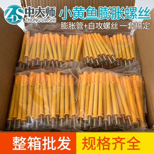国标小黄鱼塑料膨胀管不锈钢加长铁膨胀螺丝螺栓钉大全M6M8M10mm
