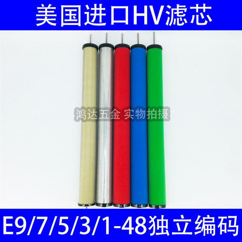 HV美国进口E9/7/5/3-48汉克森25立方025CTA空压机精密过滤器滤芯