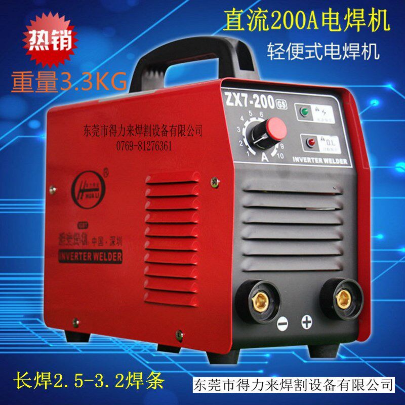 华力伟业ZX7-200GS直流电焊机手提式家用逆变手工电焊机