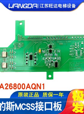 奥的斯电梯MCSS接口板ACA26800AQN2  ABA26800AQN1原装正品 现货