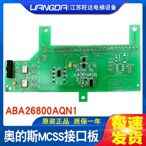 奥的斯电梯MCSS接口板ACA26800AQN2  ABA26800AQN1原装正品 现货