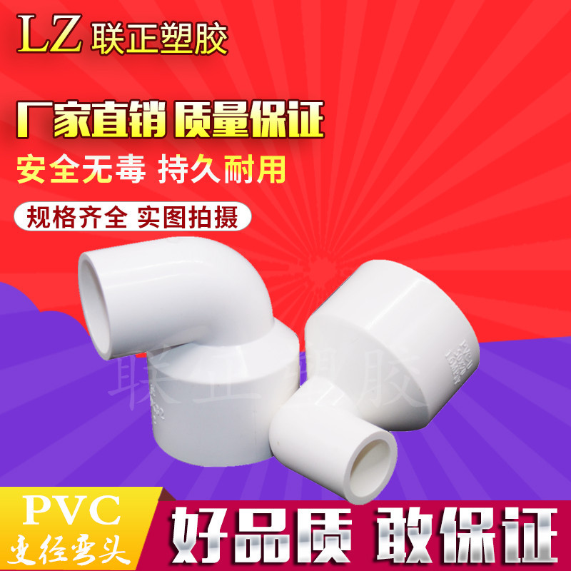 PVC水管异径弯头75*40 90*32 110*25 50*20 63x50x40变径大小弯头