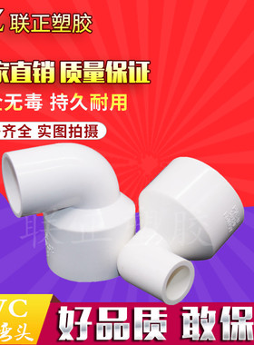 PVC水管异径弯头75*40 90*32 110*25 50*20 63x50x40变径大小弯头