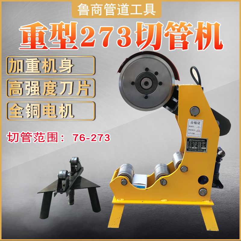76-273电动液压消防切管机镀锌管切割无毛刺割管机无缝钢重型压槽
