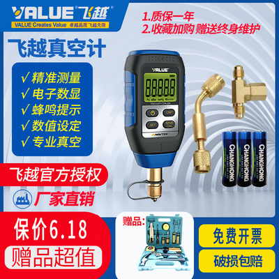 飞越数显真空计VMV-1真空电子高精度数字压力表表压计氟表真空表