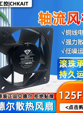 125FZY2-S正品贝德尔小型轴流风机机柜散热排气电焊机风扇125FZY1