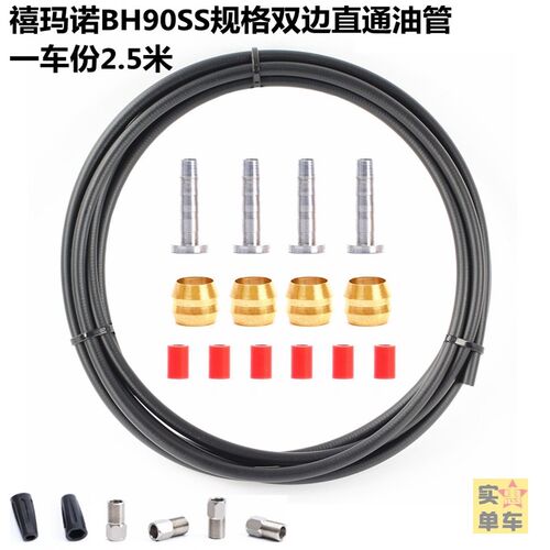 国产油管兼容BH90山地车公路车油压碟刹线管SHIMANO SRAM 玛古拉