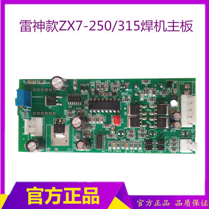雷神款ZX7-225焊机控制板 ZX7-250焊机主板 焊机线路板
