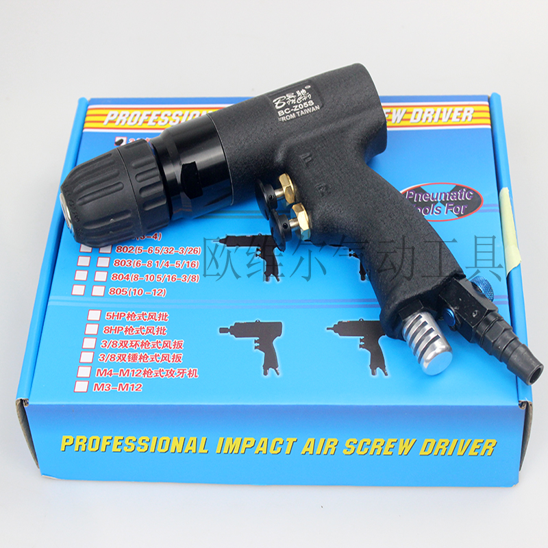 宾驰BC-Z05S气钻3/8可调速气动手枪钻攻牙攻丝机风钻孔器夹10mm