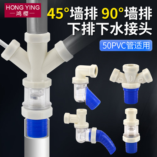 45度90度墙排下水器专用洗衣机排下水管道防返臭止逆回阀三通接头