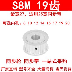 同步轮S8M19齿AF齿宽27内孔8 19同步带轮HTPAS8MM