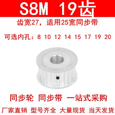 同步轮S8M19齿AF齿宽27内孔8 10 12 14 15 17 19同步带轮HTPAS8MM