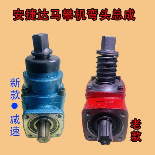 安捷达弓卡王减速骑马螺丝机配件弯头总成马攀机齿轮方头弹簧轴承