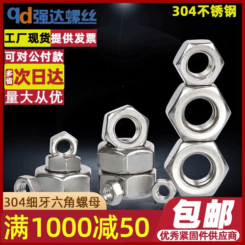 QD304不锈钢细牙螺母幼牙反牙六角螺丝帽螺帽M5M6M8M10M12M14-M52