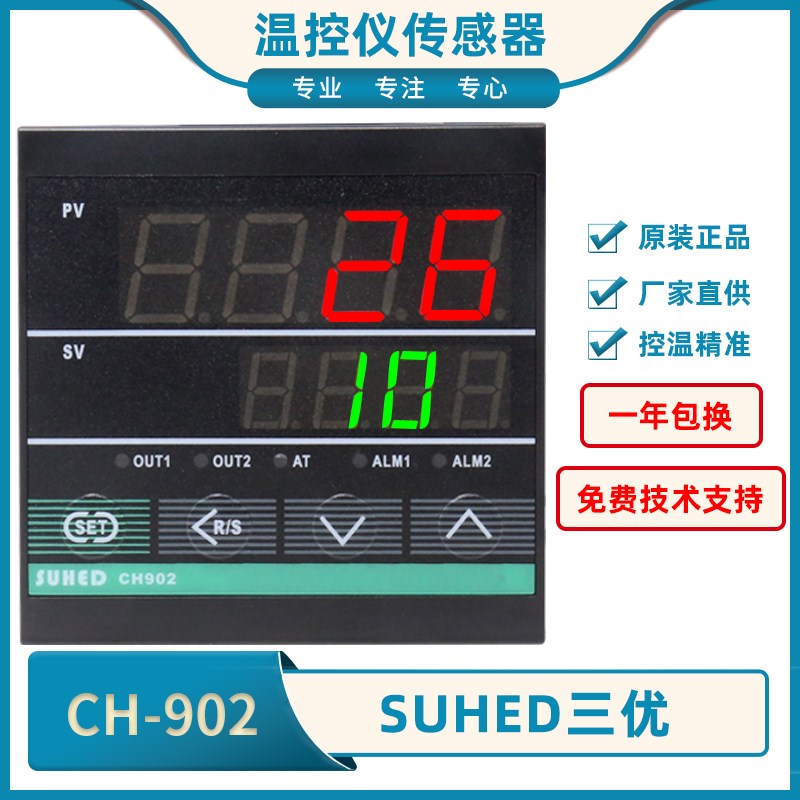 SUHED三优仪表CH902-2K*A高精度温控仪CH902-2K继电器固态通用型