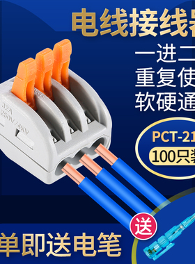 213 三孔万能电线连接器接线端子分线器 快速接头并线器100只