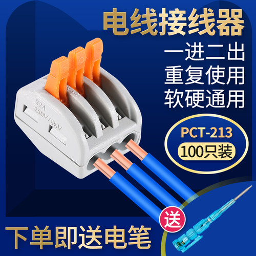 213 三孔万能电线连接器接线端子分线器 快速接头并线器100只