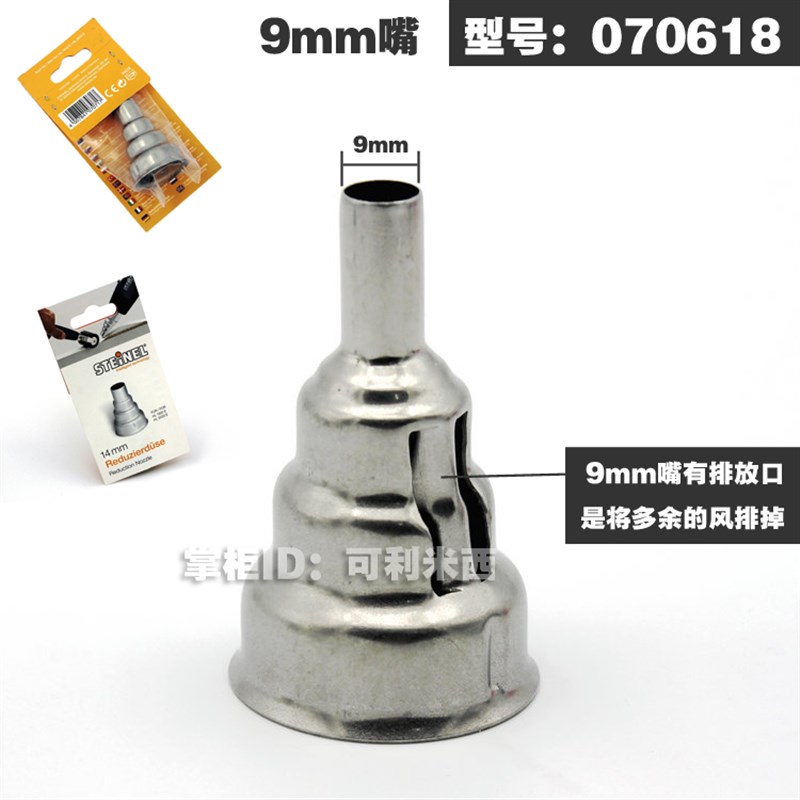 德国STEINEL施特朗9mm14毫米2020嘴2320系列070717风枪咀热风筒头