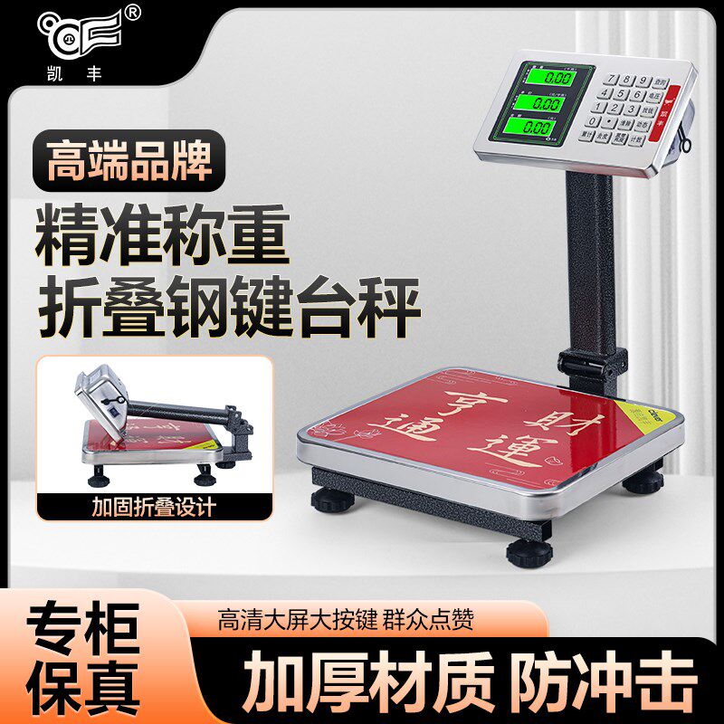 凯丰电子秤商用小型台秤60kg公斤市斤电子称卖菜市场落地立杆磅秤