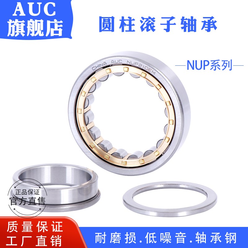 AUC圆柱滚子轴承NUP1036 1038 1040 1044 1048 EM