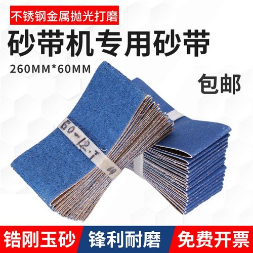 锆刚玉气动砂带机砂带260*60不锈钢金属木工打磨拉丝带环形砂带圈