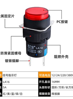 LA16指示灯16MM电源信号灯LED圆形长方形正方形12V24V220V红绿黄