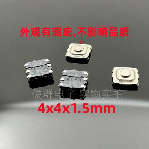 台湾DIP圆达TJG-533-S-V-T/R轻触开关4*4*1.5防水防尘贴片4脚包脚