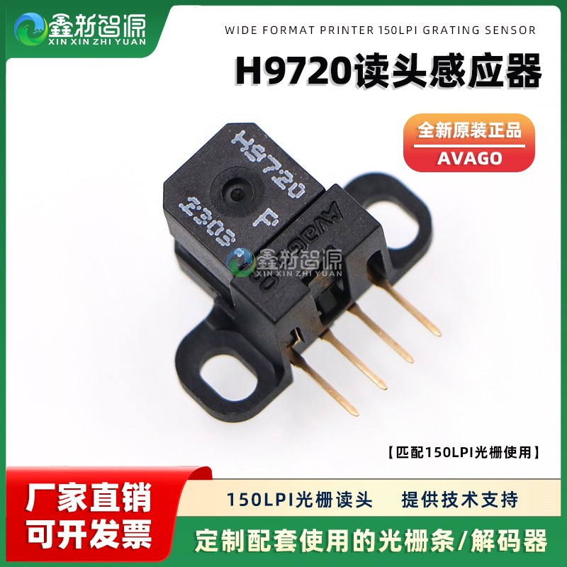 H9720-P50 HEDS-9720#P50光学传感器 150DPI解码器 光栅读头 光检