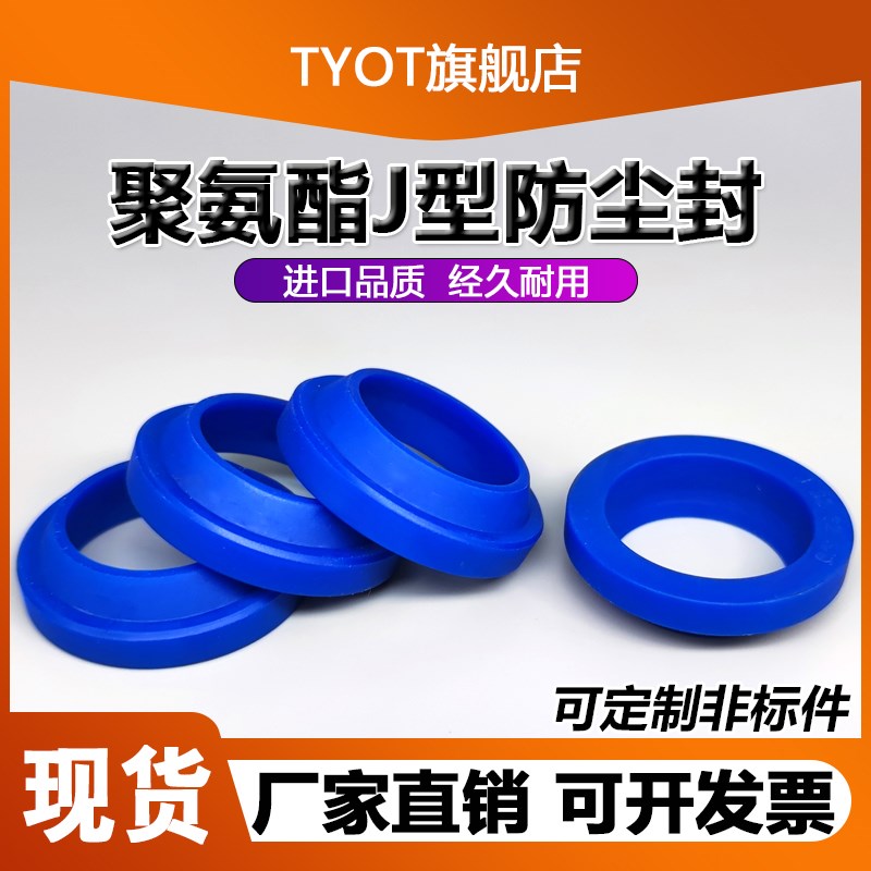 聚氨酯油封防尘JA/J型70/75/80/85/90*82/87/92/97/102*7/11