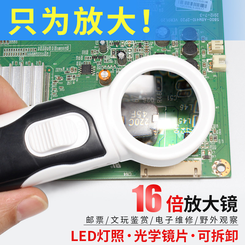 手持式放大镜高清带led灯照明电子维修古玩珠宝鉴定16X高倍放大镜