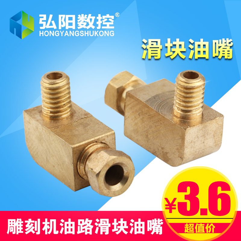 弘阳雕刻机滑块油嘴 分油器三件套 油管锁紧装置雕刻机配件油泵用图片