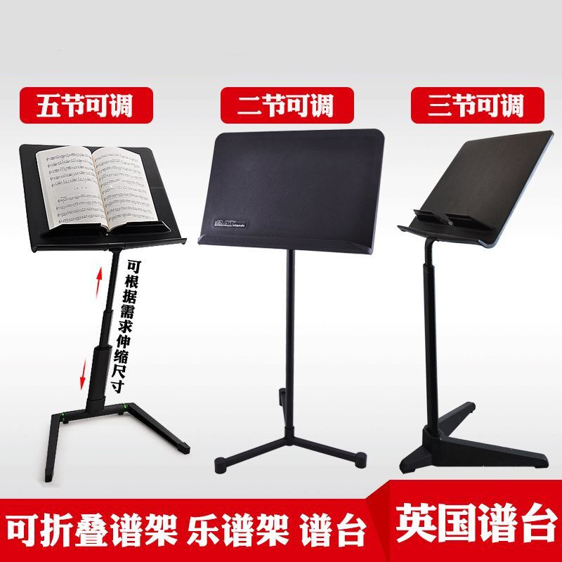 英国RAT曲谱架长笛大谱架可携式萨克斯乐谱台吉他古筝小提琴专业