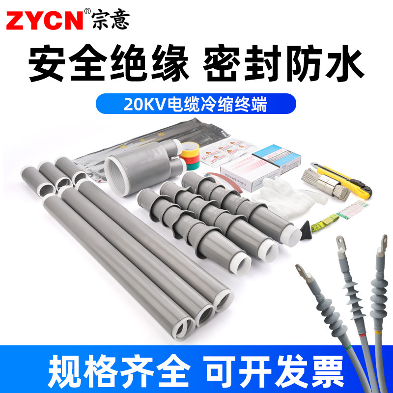 20KV电缆冷缩终端接头保护套中间套管线接头高压套帽附件绝缘单芯