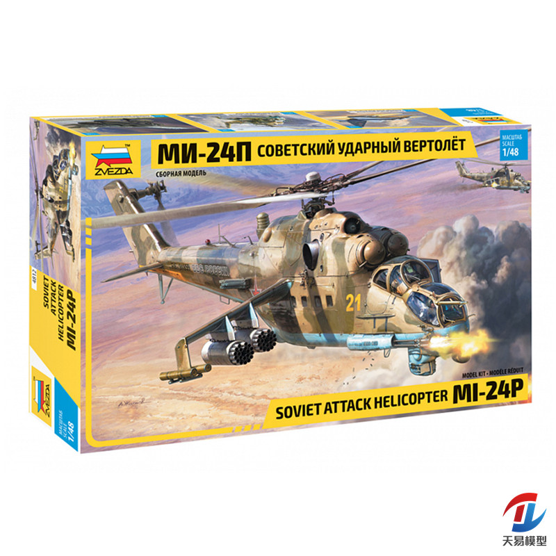 红星 ZVEZDA 4812 1/48 俄罗斯 米24P MI-24P 雌鹿武装直升机