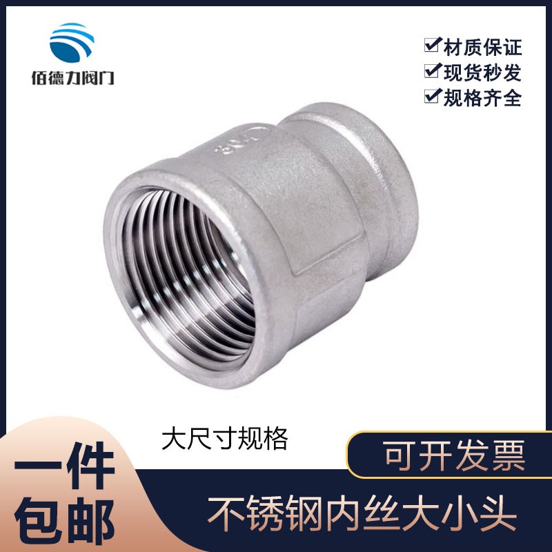 304不锈钢大小头内螺纹异径大小头/变径管箍内丝接头1寸2寸3寸4寸