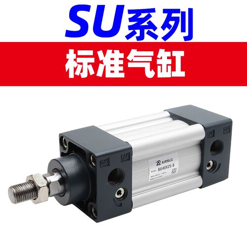 气动大推力标准气缸 SU32X40X50X63X80X100X75X125X250X300X500-S
