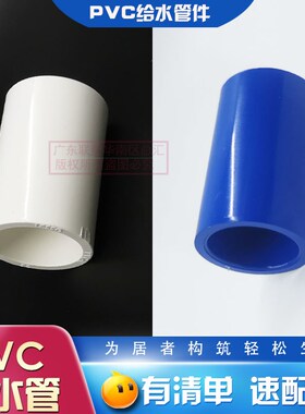 联塑PVC给水蓝白色直通20mm/25/32/40直接头4分6分1寸套筒50/63