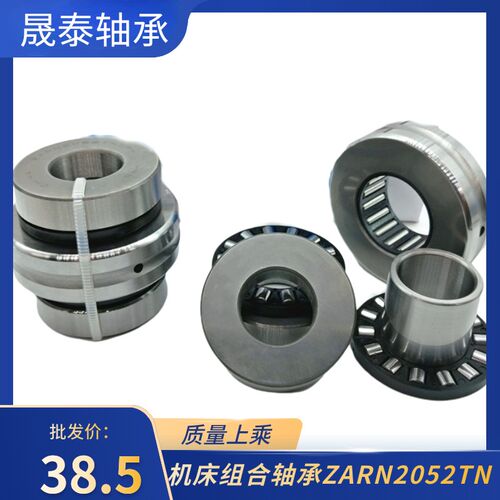 机床组合轴承ZARN1545TN/P4 1747 2052 2557 3062 3570轴承钢特价