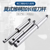 莫氏锥柄6号镗床刀杆加长可调攻丝镗孔刀杆直径30 470 80总长720