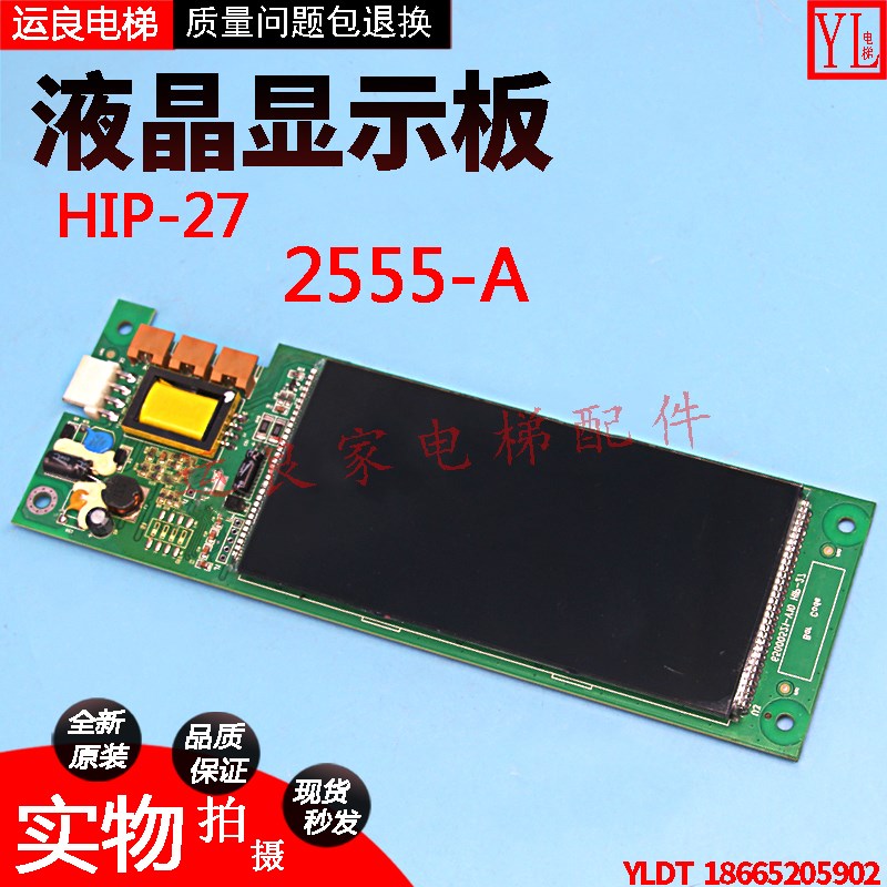 电梯配件日立MCA外呼显示板W-PCB-285/HIP-27/2555-A液晶器液晶板