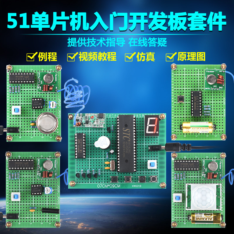 基於51单晶片多路无线防盗警报器人体烟雾震动套件DIY设计
