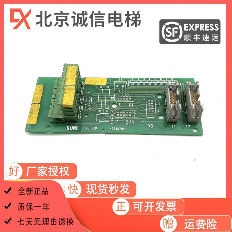 [原装]电梯配件/KONE通力外呼显示板477667H03品质保证 现货