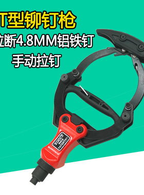 速豹BT-903手动T型拉钉枪拉铆枪手动抽芯铆钉钳2.8-3.2-4.0-4.8mm