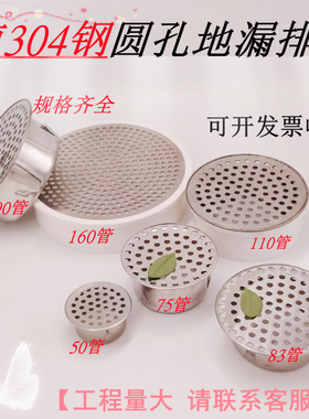 简易50pvc圆形304不锈钢插卡式过滤网室内防堵细孔地漏阳台110管