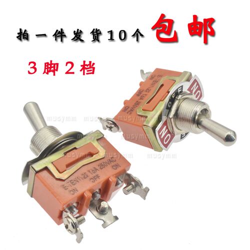 普通橙色钮子开关E-TEN1122摇头摇臂拨动开关3脚3档孔径12MM