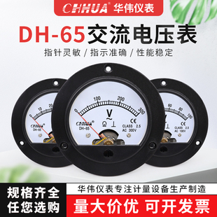 华伟DH-65交流电压表AC300VAC500V圆形发电机稳压器专用仪表