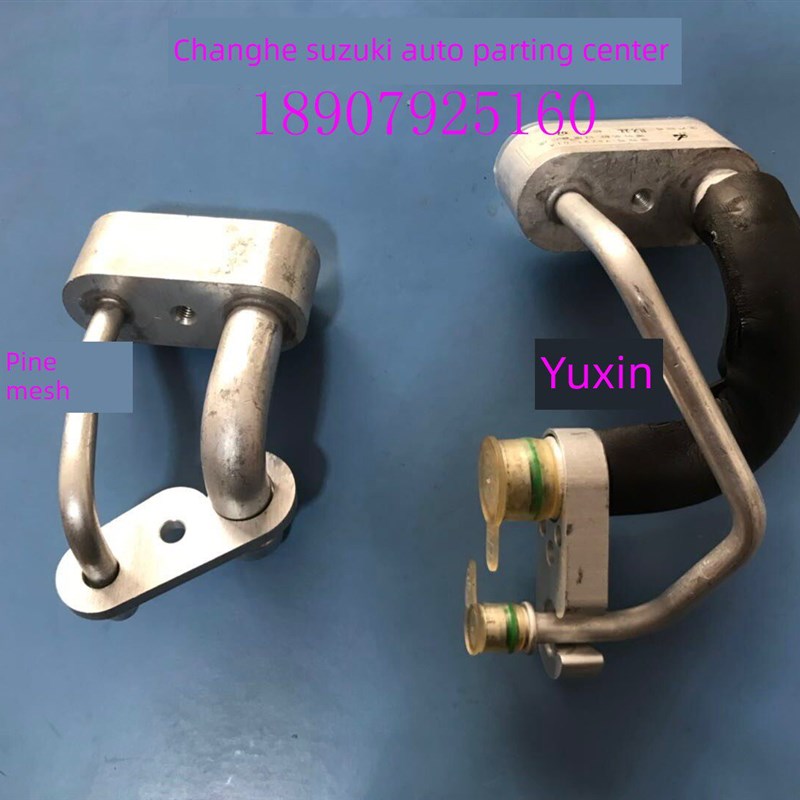 昌河1.4利亚纳 空调蒸发箱接头 膨胀阀接口 过渡管 过度接口