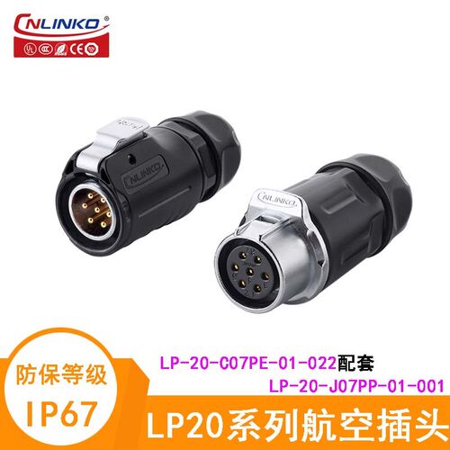 CNLINKO防水航空插头LP-20-C07PE-01-022 LP-20-J07PP-01-001 7芯